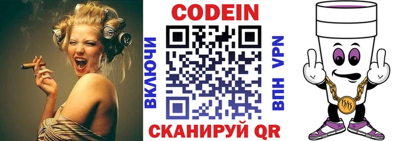 Кодеин напиток Lean (лин)  Новохопёрск 